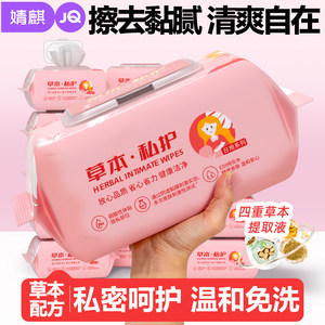 
Jingqi Wet Wipes Private Care Men and Women Special Hygiene Can Wipe Private Parts Women's No-Wash Care Cleansing and Sterilizing Wet Wipes
