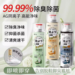 Shoe Deodorant Spray, Shoe and Sock Sterilizer, Shoe Cabinet Odor Remover, Sneaker Anti-Odor, Anti-Bacterial, Deodorizing, Foot Odor Remover