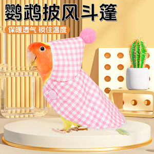 
Parrot clothing cloak, autumn and winter bird clothes, tiger skin, peony, black phoenix, thickened, warm and windproof outdoor clothing