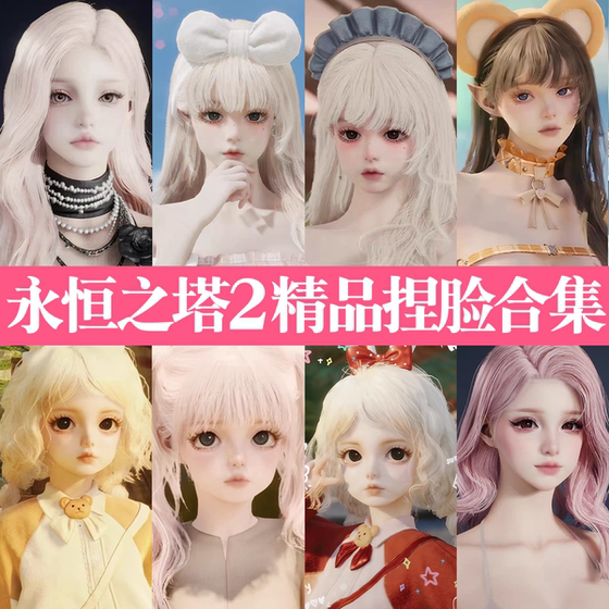 
[Tower of Aion 2 Collection of Face-Pinching Women and Men] AION2 Celestial Tribe and Demon Tribe Universal Collection of Face-Pinching Women and Men