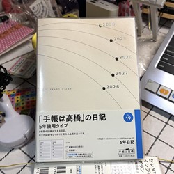 2026 Takahashi Five-Year Diary Simple and Beautiful ins Style Minimalist Planner Schedule Book Notebook