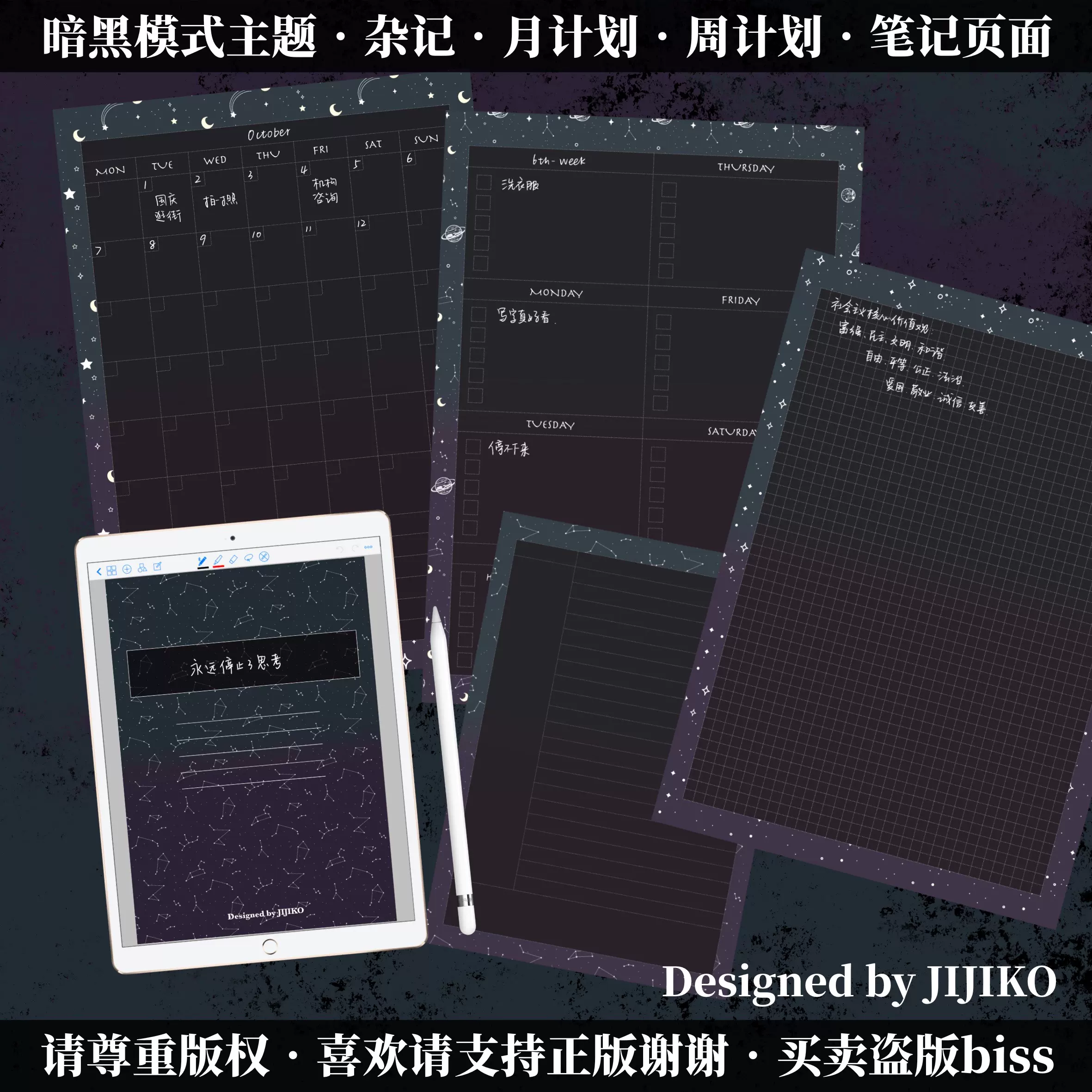 Goodnotes模板 黑底白字 計劃 康奈爾筆記 英語單字