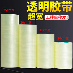 Extra Wide Transparent Tape, Large Roll, White Transparent Tape, Thickened, Extra Wide, High Adhesion, for Construction Sites, Pipe Wrapping, High Viscosity, Not Easy to Break, Large Size, Extra Wide 10/15/20cm, Packing Tape, Sealing Tape
