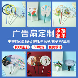 Advertising Fan, Promotional Fan, Pp Plastic Hand Fan, Promotional Fan, Chopstick Fan, Round Handle Fan