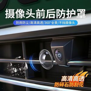 Car camera protective cover lens cover car front special 360 reversing rear image car rain-proof sandstone