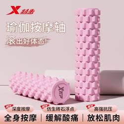 Xtep solid foam shaft mace yoga muscle relaxation mace roller equipment massage roller leg slimming artifact