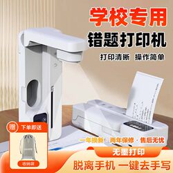 [Essential for the Start of School] Smart Bear Error Correction Printer Ps160 Can Take Photos Without a Phone, Specially Designed for Middle and High School Students, Mini Portable High-Definition No-Copy Editing Tool for Home and School, Scanning and Copying