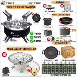 Kaku Zhufeng Seven Star Furnace Wild Stove Set