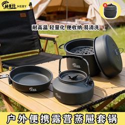 Picnic pot steamer set pot camping cookware set