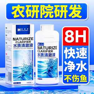 
Fish tank water purification agent one drop of clear water quality clear liquid special purification water sterilization cleaner water purification agent water purification king fish tank special