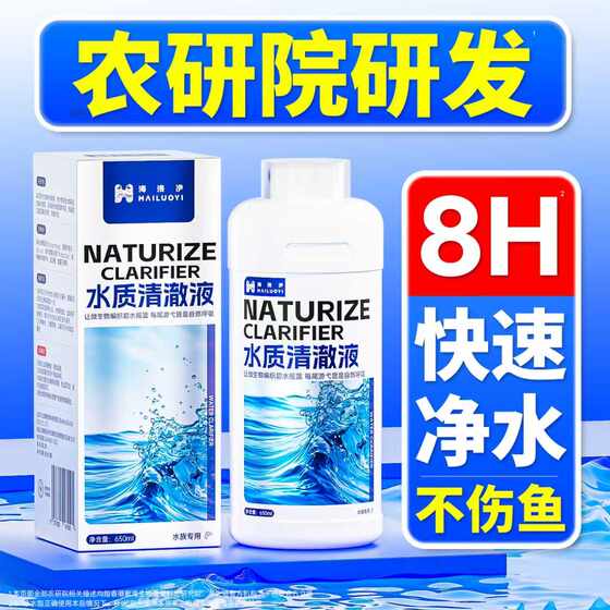 
Fish tank water purification agent one drop of clear water quality clear liquid special purification water sterilization cleaner water purification agent water purification king fish tank special