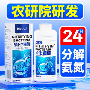
Nitrifying bacteria fish tank water purification agent fish purification water quality stabilizer decompose fish feces and digest live bacteria liquid