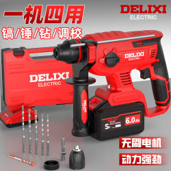 Delixi Brushless Lithium Electric Hammer, Electric Pick, Rechargeable Three-Purpose High-Power Concrete Wireless Industrial Impact Drill