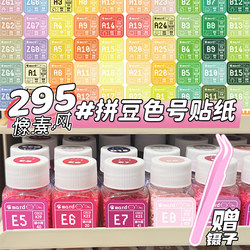 Mard's Pixel-Style Color Chart Stickers, 295 Colors, Dodo, Coco, Color Conversion, Classification, Storage, Waterproof, Practical, Colorful Label Stickers