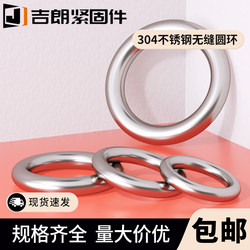 304 Stainless Steel Seamless Round Ring O-Ring Lifting Ring Seamless Solid Steel Ring Hammock Yoga Connecting Steel Ring
