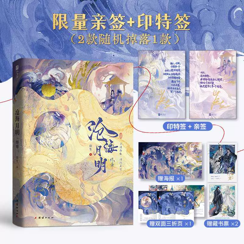 全新正版】千秋（全二册）动漫《山河剑心》原著小说梦溪石天地出版社