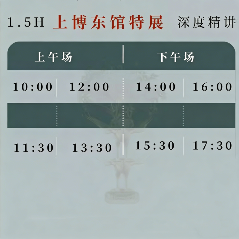 上海博物馆东馆1.5小时大咖精讲人工讲解+含耳麦+青铜馆精选