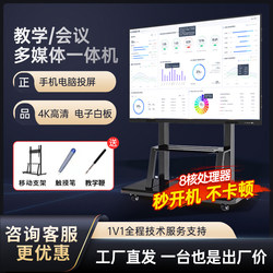 Qiduoxing Teaching Conference All-In-One Machine Multimedia Touch Screen Smart Conference Touch Screen Conference Tv Electronic Whiteboard Electronic Blackboard Computer Training Large Screen 75/85/100/ 120inch