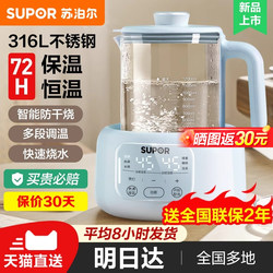 Supor Electric Kettle with Constant Temperature, Smart Hot Water Kettle for Home Use, New Model for Babies, Health-Preserving Kettle