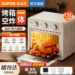 Supor Air Fryer Household Electric Oven 15L Large Capacity Multi-Functional All-In-One Oven Baking Machine New Model