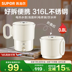 Supor Foldable Electric Kettle Portable Travel Business Trip Electric Kettle Stainless Steel Insulated Small Dormitory Water Cup for Home Use