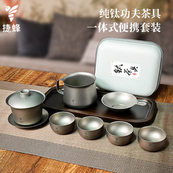 Jiefeng Pure Titanium Kung Fu Tea Set Portable Travel Tea Set with Gaiwan and Fair Cup Ultra-Light All-Titanium Tea Brewing Set