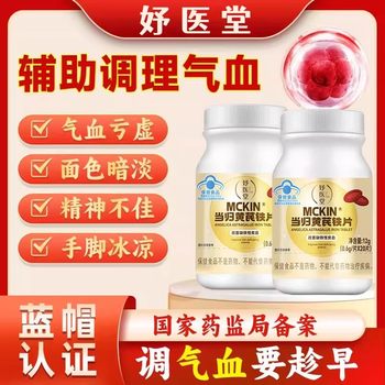 
Yu Yi Tang Angelica Astragalus and Iron Tablets assist in dehumidification, detoxification, and elimination of dampness and cold in the body sq1