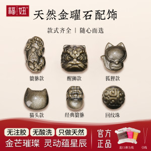 
Natural gold obsidian Pixiu Lion-waking bead carving loose bead bracelet obsidian faceless cat DIY accessories