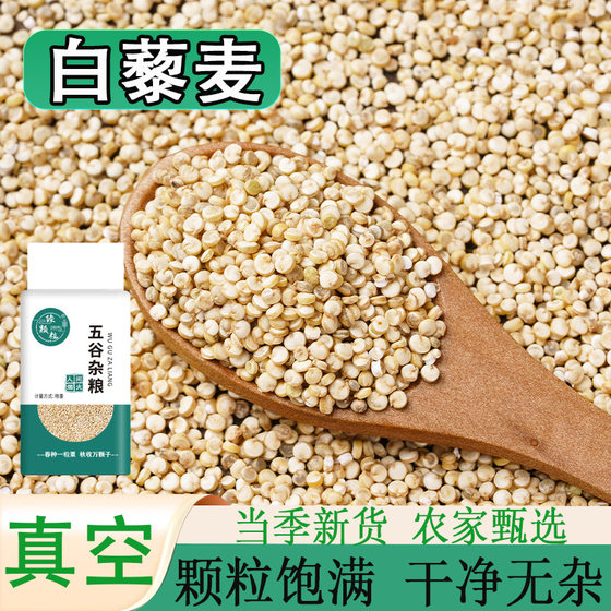 
Vacuum-packed Qinghai Plateau white quinoa seasonal new rice high-quality grain supplement meal replacement nutritious and satiating three-color rice