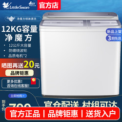 Little Swan Semi-Automatic Washing Machine 12/16/ 20kg Large Capacity Household Old-Style Pulsator Double Tub Double Cylinder