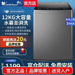 [Ultra Clean Wash] Little Swan Fully Automatic Washing Machine 8/10/12kg Household Small Large Capacity Mite Removal