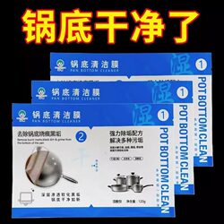 Kitchen Pot Bottom Black Stain Cleaning Film, Black Stain Remover, Powerful Grease Remover, Pot Bottom Cleaning Gel, Iron Pot Descaling Magic Gel