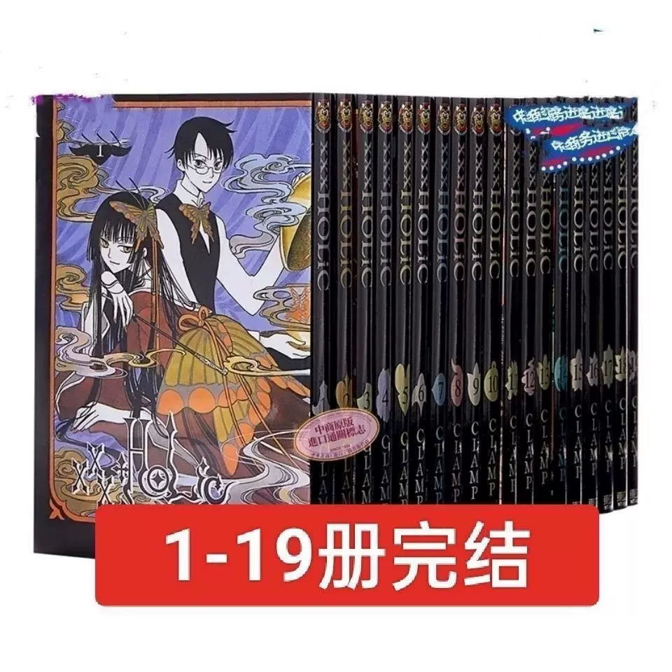 漫画四月一日灵异事件簿1-19完结XXX HOLIC繁体中文全新