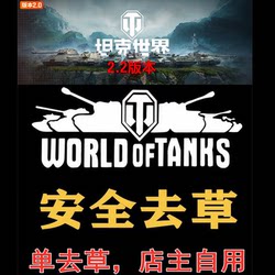World of Tanks Weed Removal Independent Software for Chinese and Asian Servers, Compatible with Version 2.2, Continuously Updated on April 23Rd