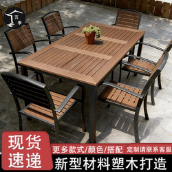 Outdoor Tables and Chairs, Villa Garden Courtyard Tables and Chairs, Leisure Cafes, Outdoor Terraces, Balconies, Anti-Corrosion Wood-Plastic Wood Tables and Chairs