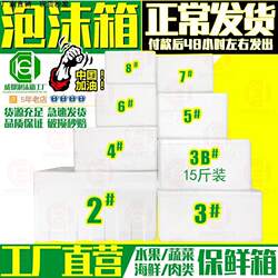 Postal Foam Box Insulation Box No. 3 and 4 Foam Box for Express Delivery, Commercial Refrigeration, Foldable Insulation Box