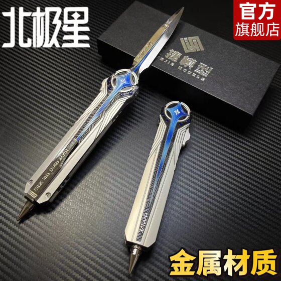 
[Official genuine product] Polaris Switchblade Delta Operation Peripheral Melee Meteor Toy Model Alloy