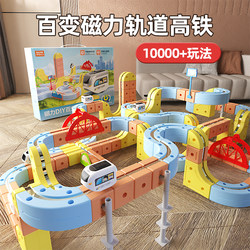 2025 New Magnetic Building Block Track Car Magic Transformable Children's Educational Birthday Gift Assembly Toy for Boys and Girls