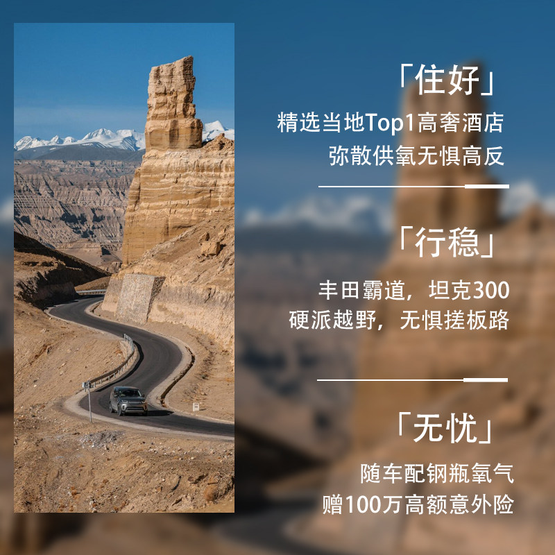 4人小团西藏阿里珠峰玛旁雍措冈仁波齐9天8晚硬派越野拼车跟团游