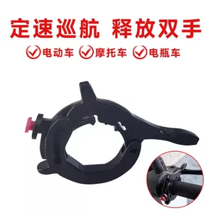 改装手工 油门定速巡航 正品新款助力器摩托车油门卡子辅助限速器