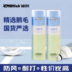 Shayue Mbfish Badminton Official Genuine Durable White Training Ball Competition Windproof Stable Flight