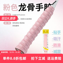 Shark Leap Mbfish Dragon Bone Grip Tape Sweat-Absorbent Shock-Absorbing Comfortable Non-Slip Fashionable Badminton Tennis Handle Wrap Strap