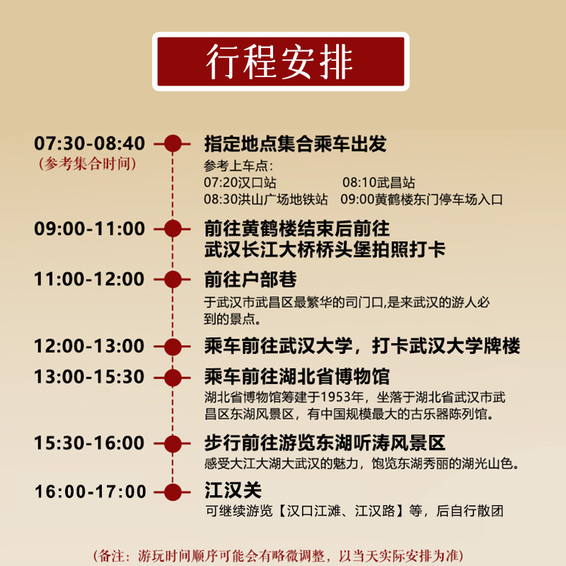 武汉一日游 黄鹤楼+长江大桥+户部巷+湖北省博物馆+武大牌坊+东湖