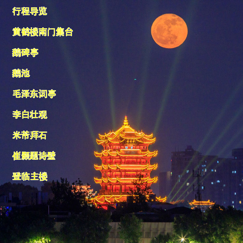 【15人小团】黄鹤楼半日游金牌讲师2H含门票耳麦深度讲解精品小团