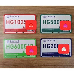 South China University of Science and Technology Campus Electric Vehicle Access Pass Identification Card with Holder and Rivet