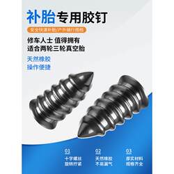 Specialized Quick Glue Nail for Vacuum Tires, Tire Repair Tool for Car Tires, Electric Vehicles, and Motorcycles, Universal Non-Damaging Tire Repair Nail