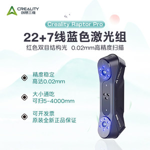 
Creality 3D 3D scanner Creality Raptor Pro 22-line laser 0.02mm high-precision scanner