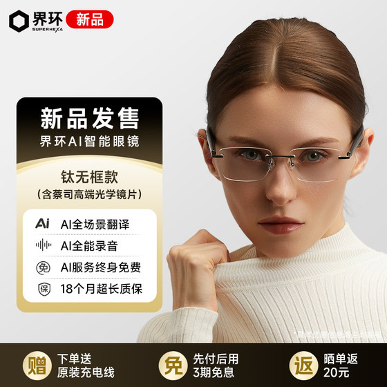 
[New Product Launch] Jiehuan Audio Glasses Titanium Frameless Zeiss Lenses (Customized products are not returnable or exchangeable)