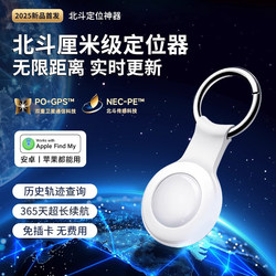 Beidou High-Tech Gps Tracker Suitable for Apple and Android, Airtag, Pet Dogs, Cats, Children, Elderly Tracking, Anti-Lost Device, Electric Vehicle, Bicycle, Car, Xiaomi Ultra-Small Alternative