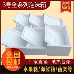 Postal Foam Box 5kg Pack Thickened Insulated Box for Fruit Preservation, Refrigeration, and Special Packaging for Beef and Mutton Delivery